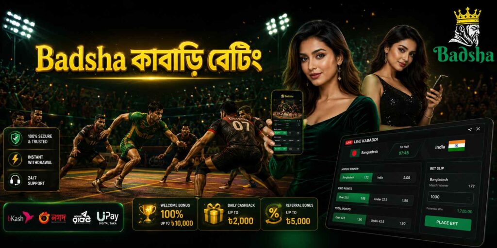 Badsha কাবাডি বেটিং