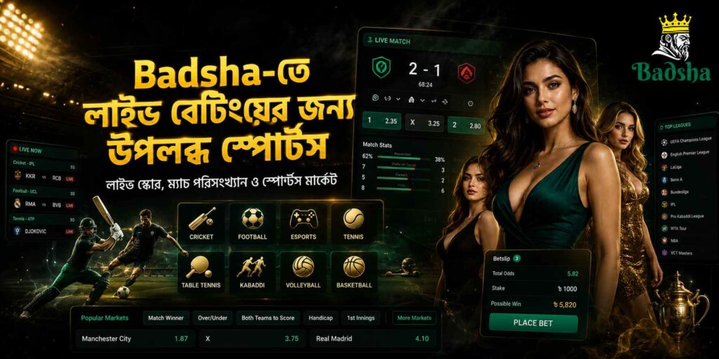 Badsha লাইভ ক্যাসিনো