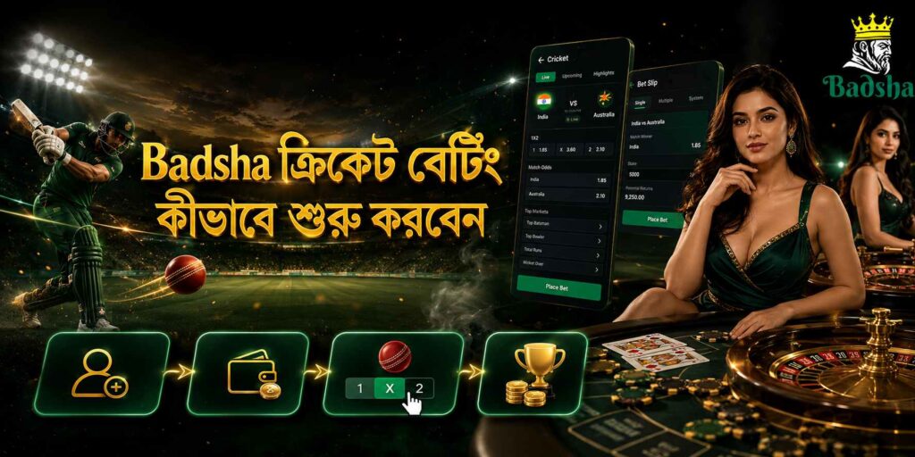 Badsha ক্রিকেট বেটিং