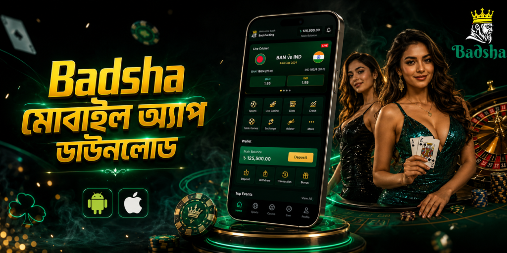 বাদশা মোবাইল অ্যাপ