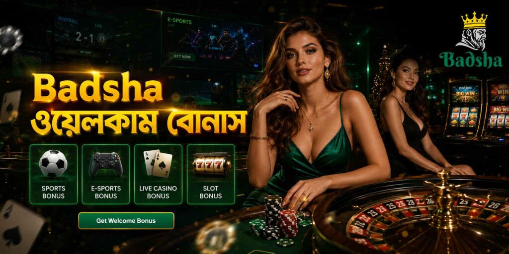 Badsha ওয়েলকাম বোনাস