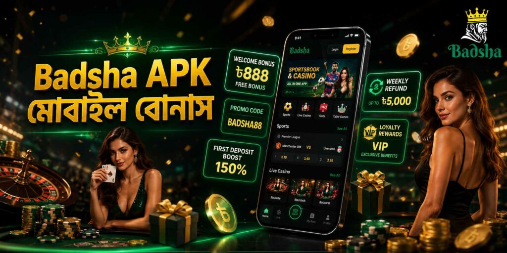 Badsha App ডাউনলোড